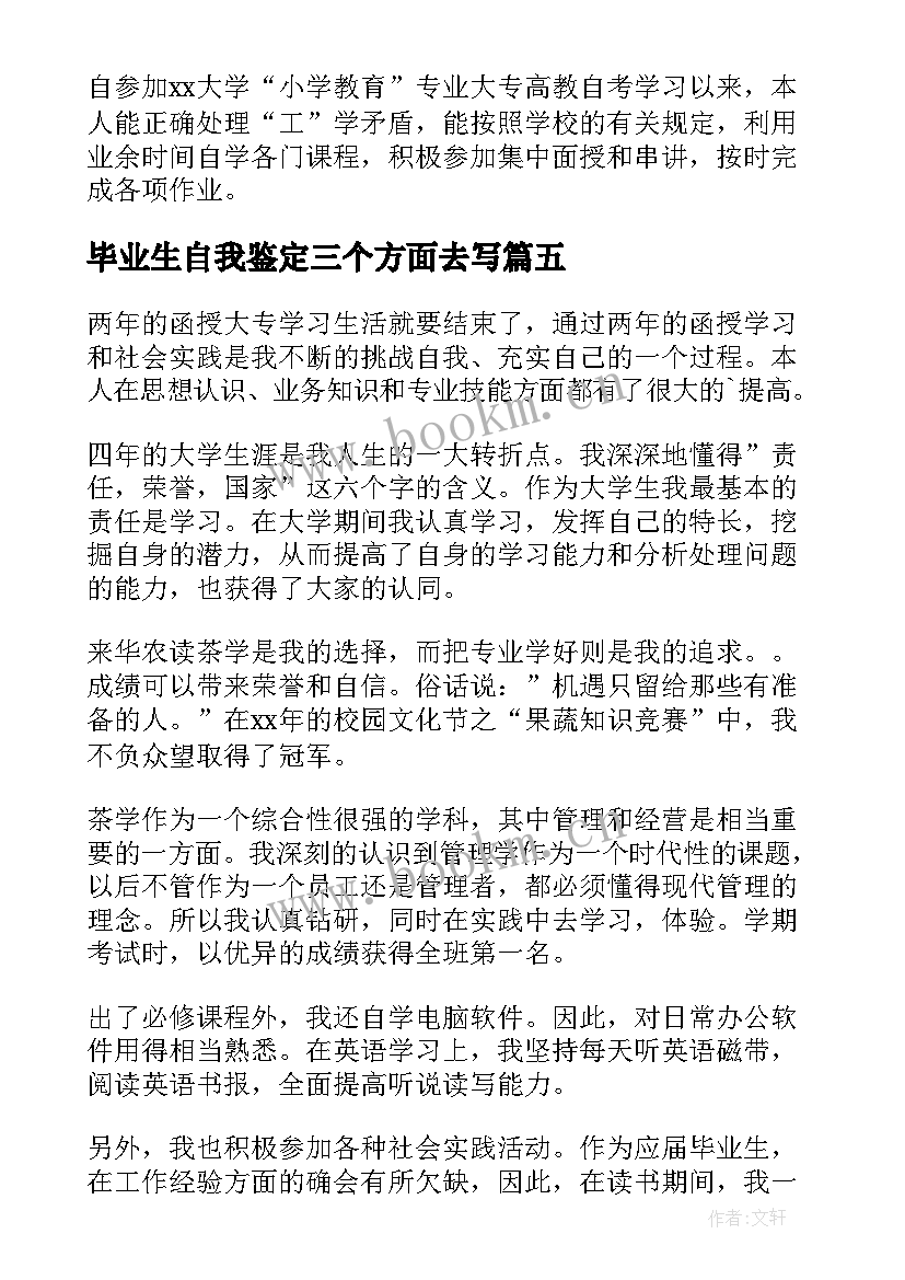 毕业生自我鉴定三个方面去写 毕业生自我鉴定(精选8篇)