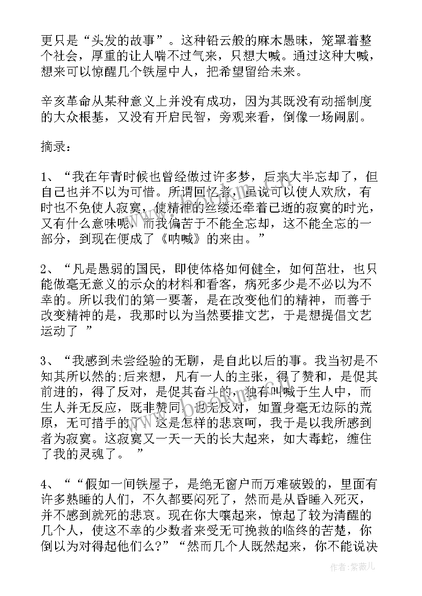 2023年鲁迅文章对比读后感 鲁迅文章的读后感(大全5篇)