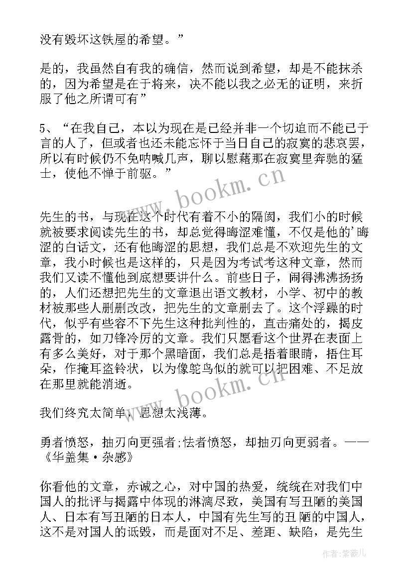 2023年鲁迅文章对比读后感 鲁迅文章的读后感(大全5篇)