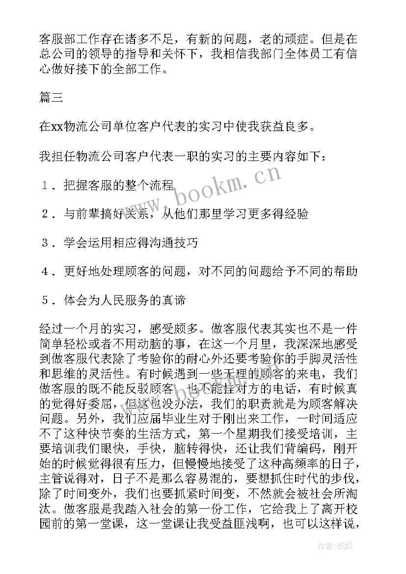 2023年物流客服转正自我鉴定总结(实用8篇)