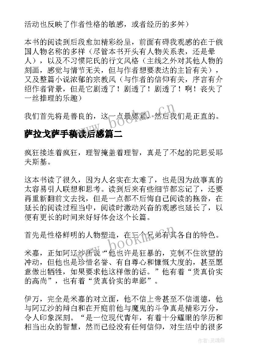 最新萨拉戈萨手稿读后感(大全5篇)