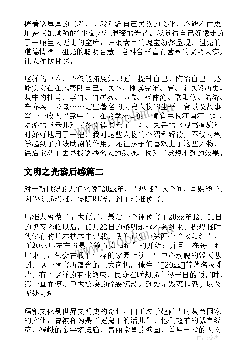 2023年文明之光读后感(大全5篇)