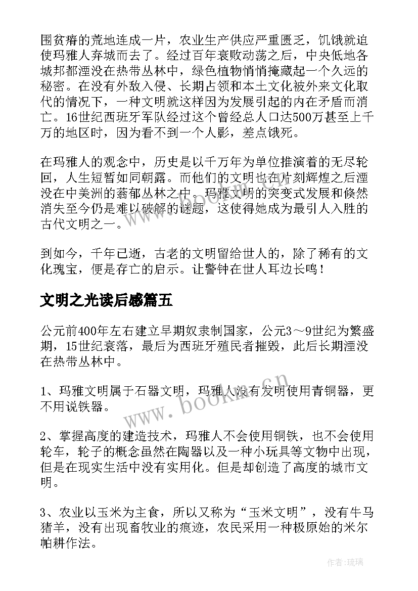 2023年文明之光读后感(大全5篇)