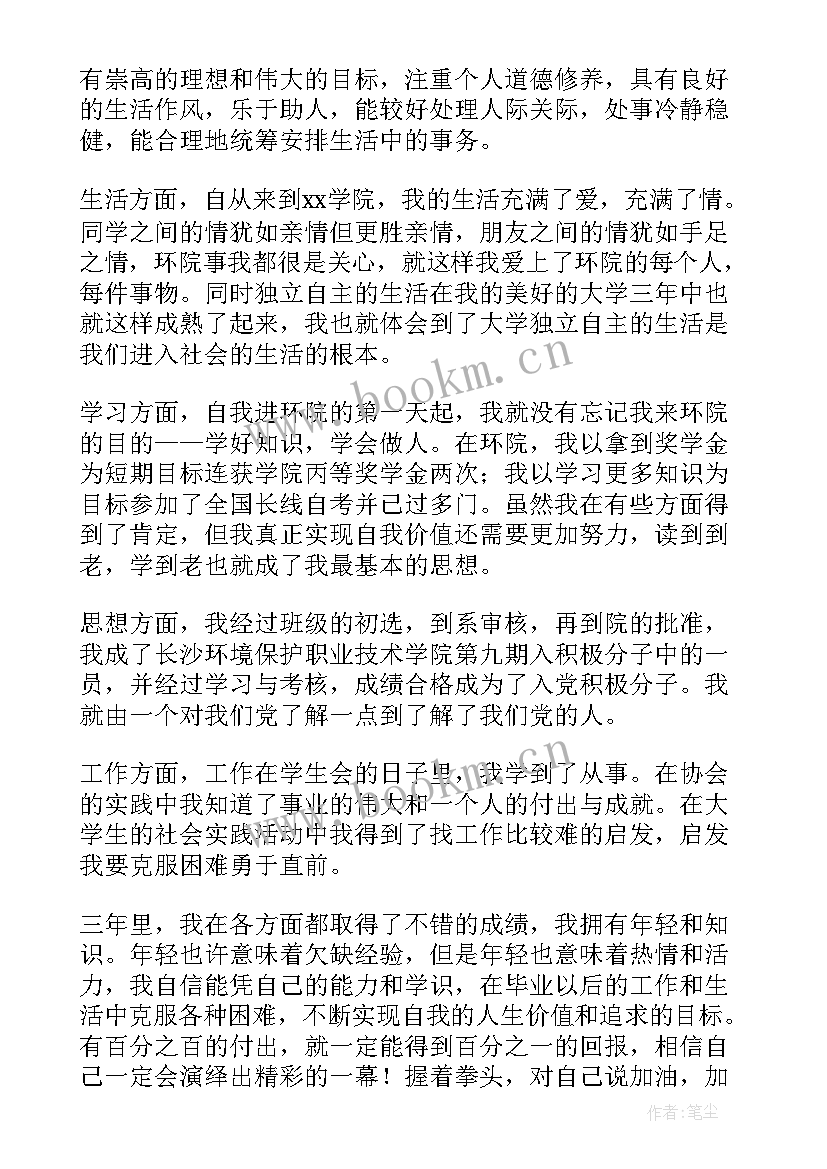 职校自我鉴定书 职校毕业生自我鉴定(优秀5篇)