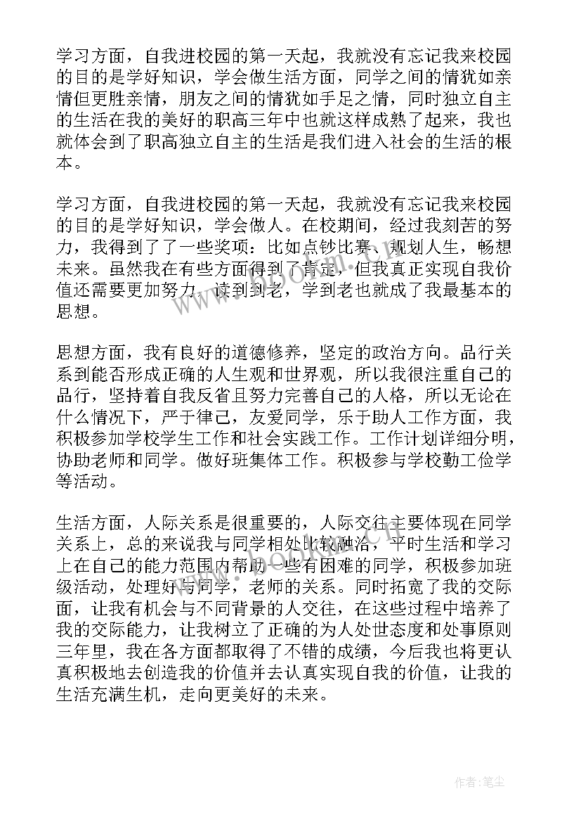 职校自我鉴定书 职校毕业生自我鉴定(优秀5篇)