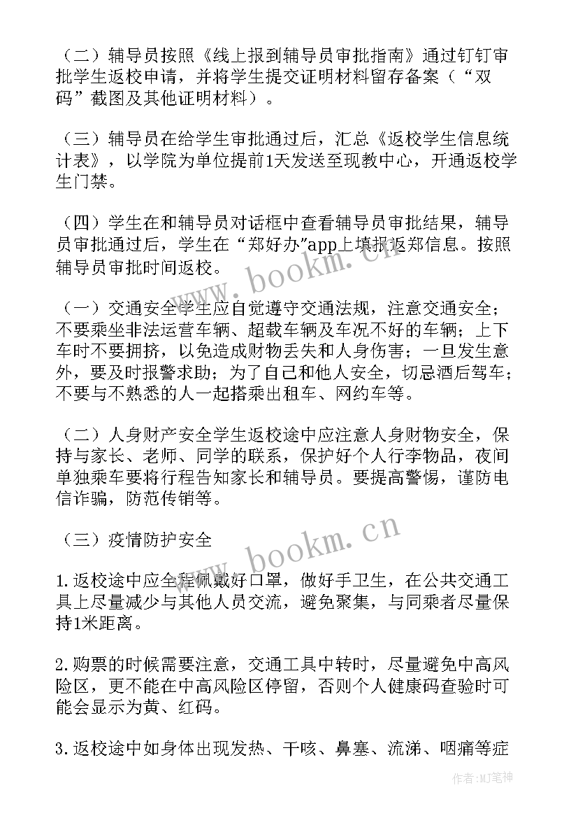 2023年疫情期间销售业务如何开展 疫情期间师生返校方案(汇总10篇)