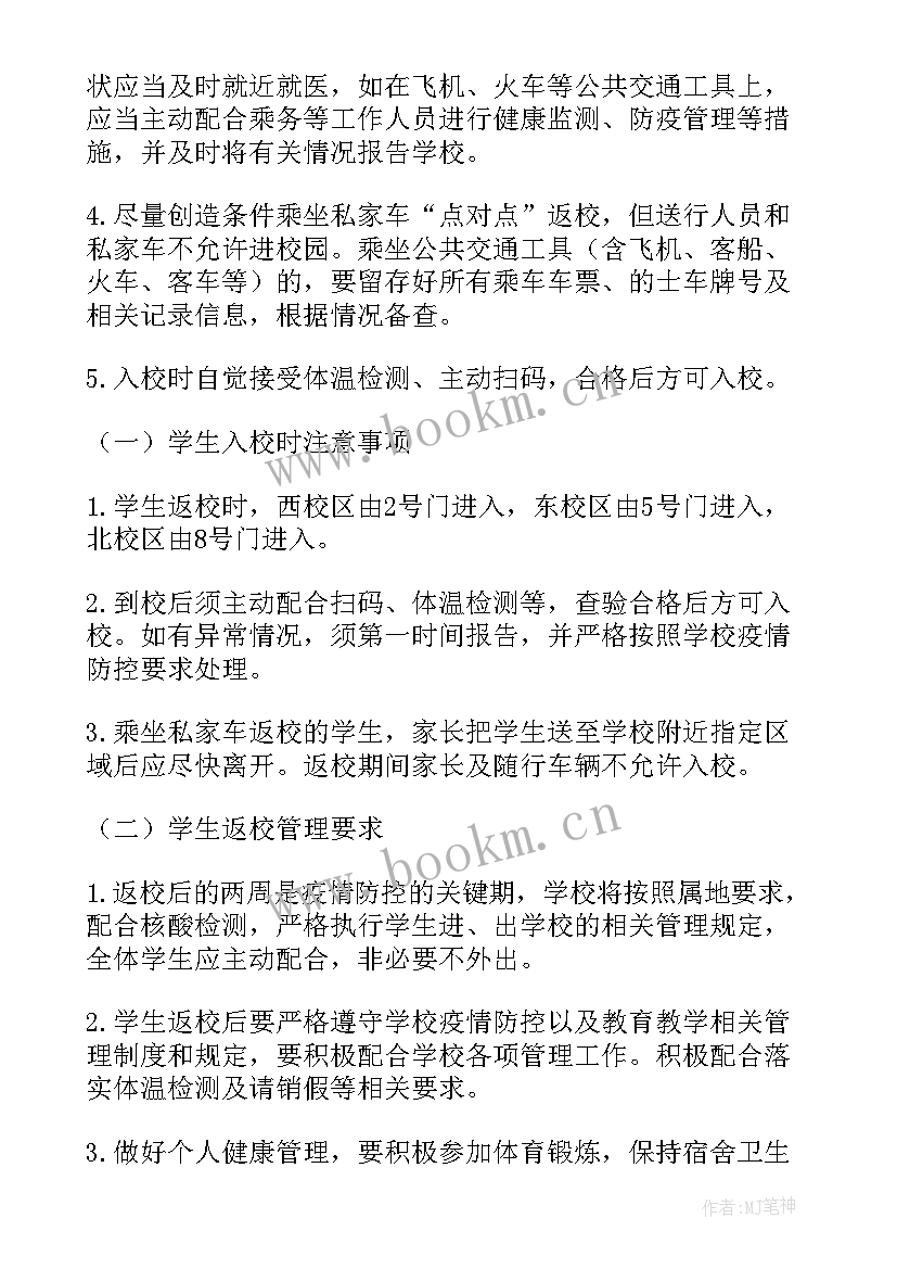 2023年疫情期间销售业务如何开展 疫情期间师生返校方案(汇总10篇)