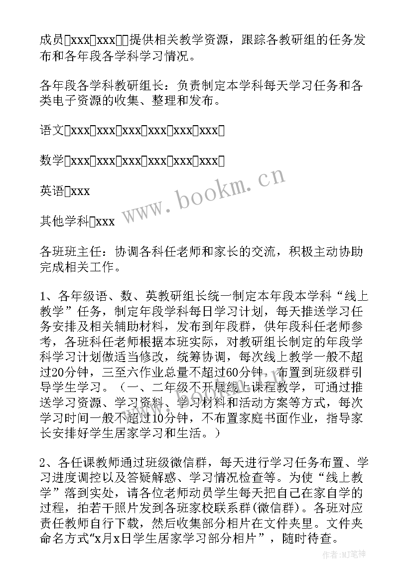 2023年疫情期间销售业务如何开展 疫情期间师生返校方案(汇总10篇)