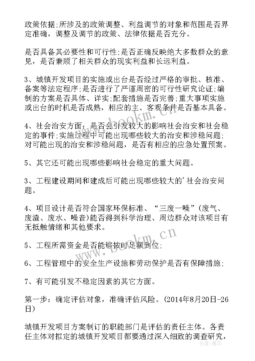 2023年市政道路评估报告 社会工作评估方案(精选8篇)