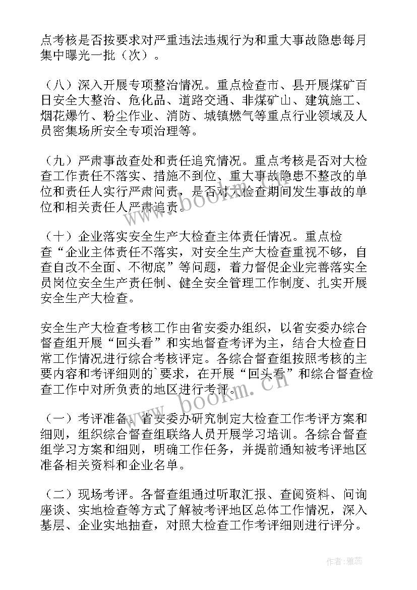 2023年市政道路评估报告 社会工作评估方案(精选8篇)