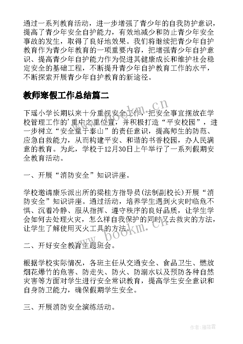 最新教师寒假工作总结(通用9篇)