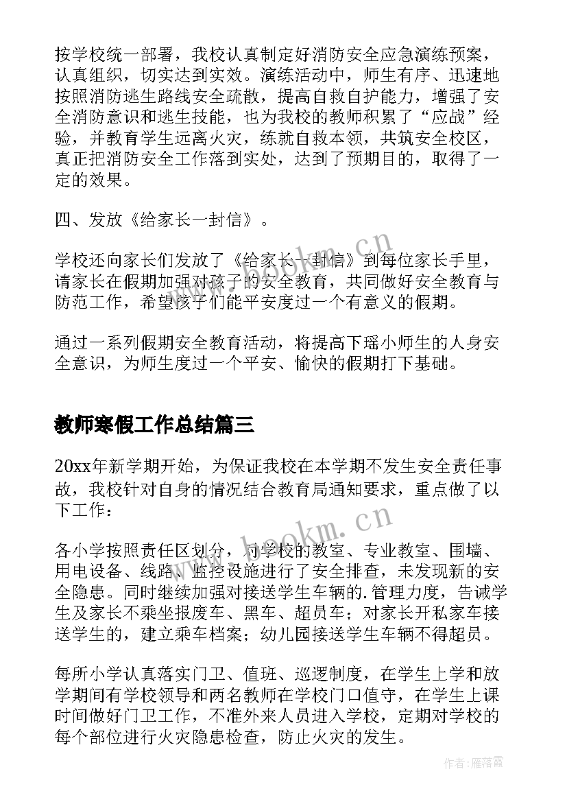 最新教师寒假工作总结(通用9篇)