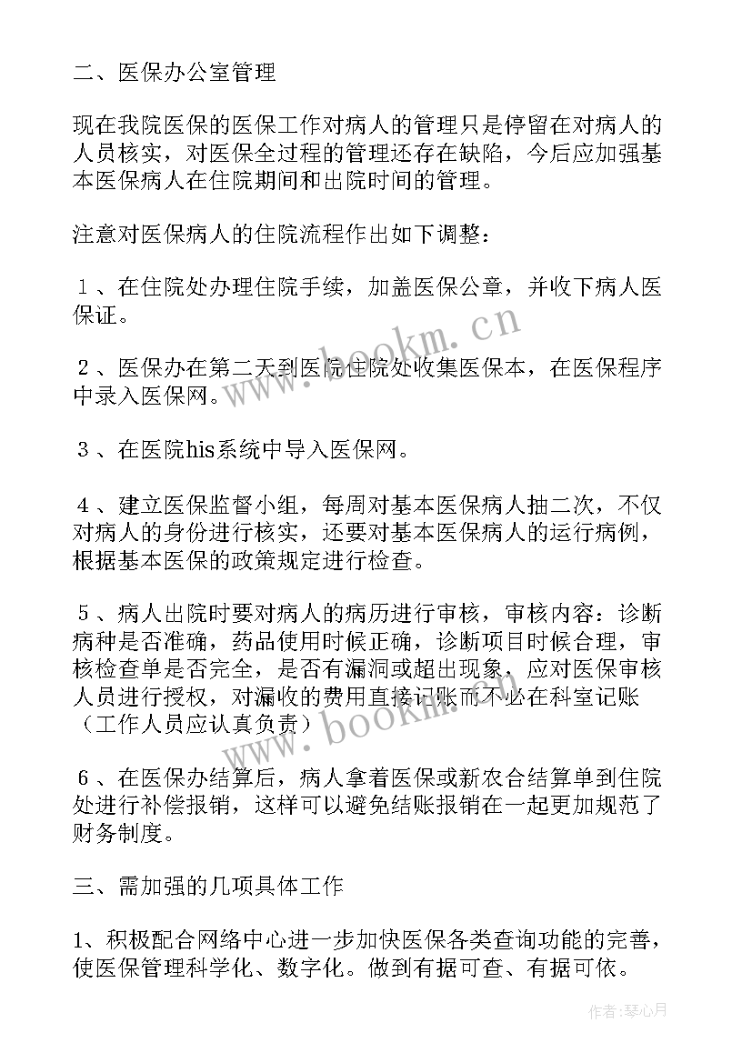 最新医保局考核家庭工作总结 年医保局个人工作总结(汇总10篇)