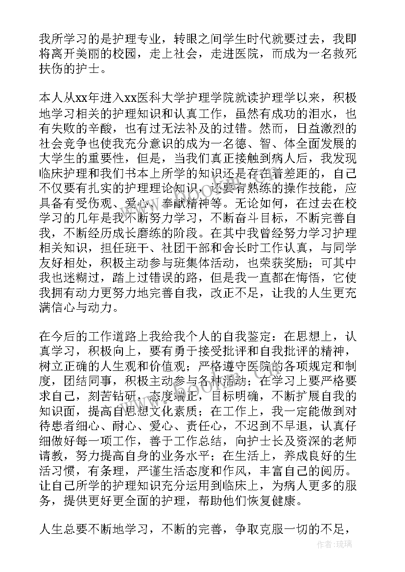 护理毕业自我鉴定(实用5篇)