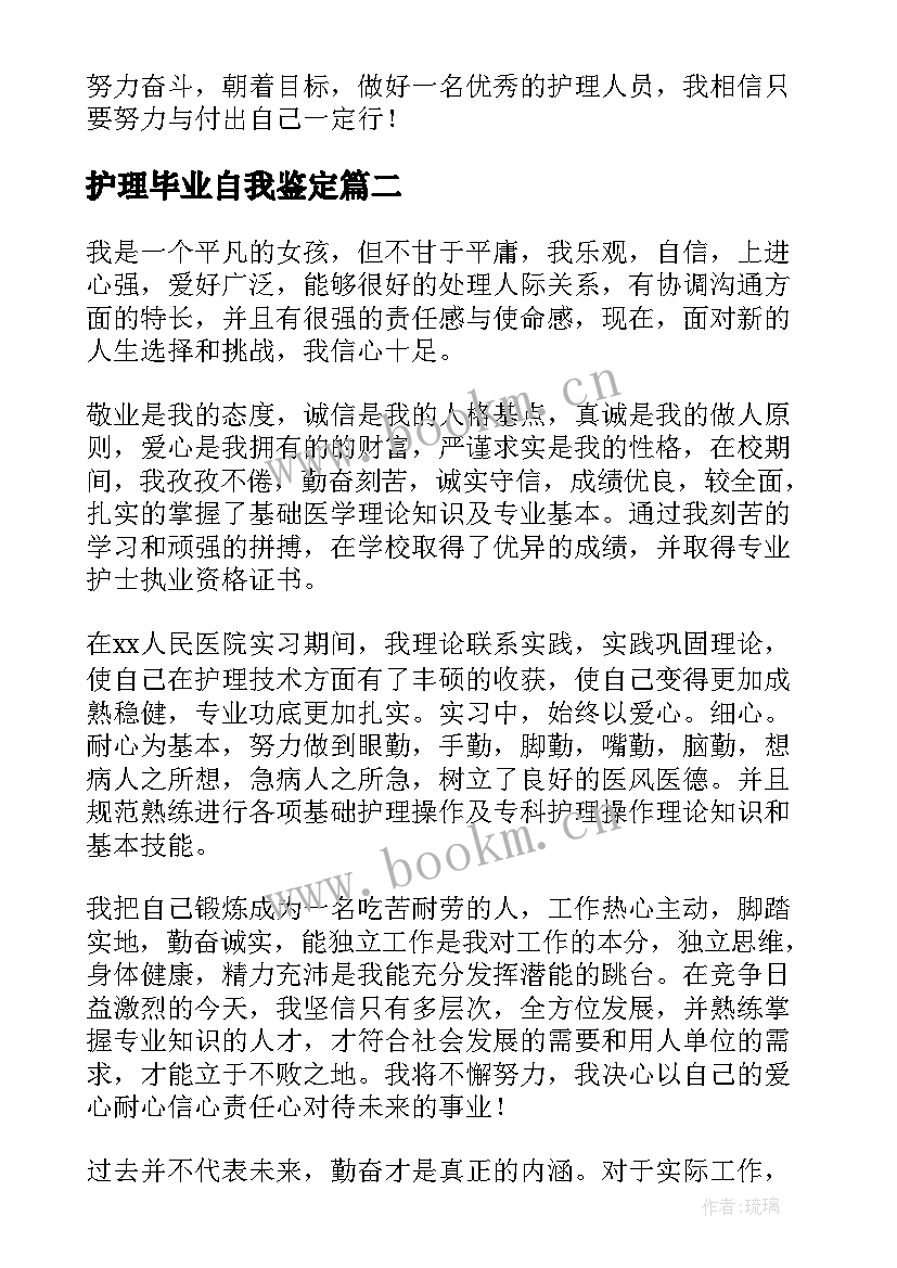 护理毕业自我鉴定(实用5篇)