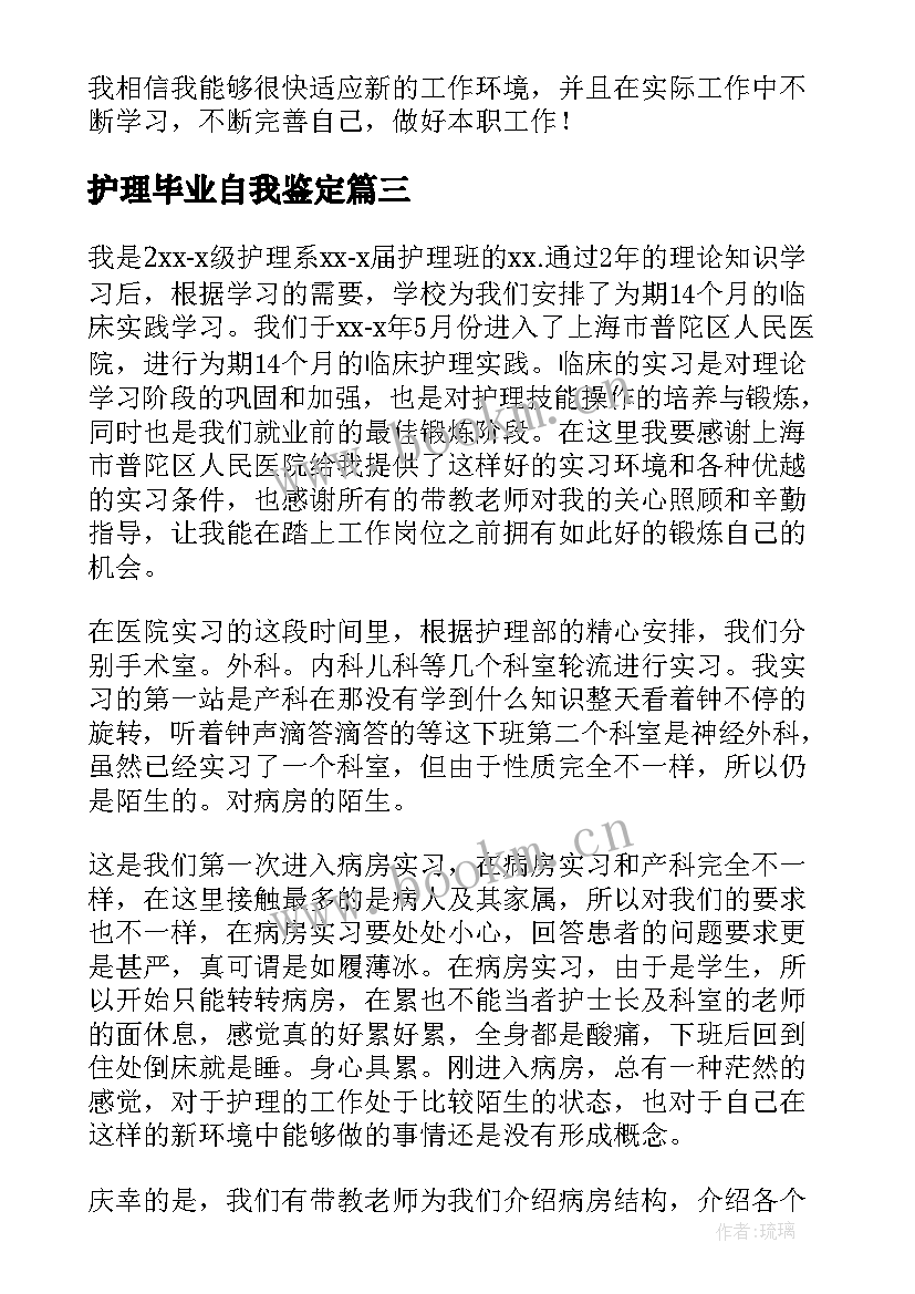 护理毕业自我鉴定(实用5篇)