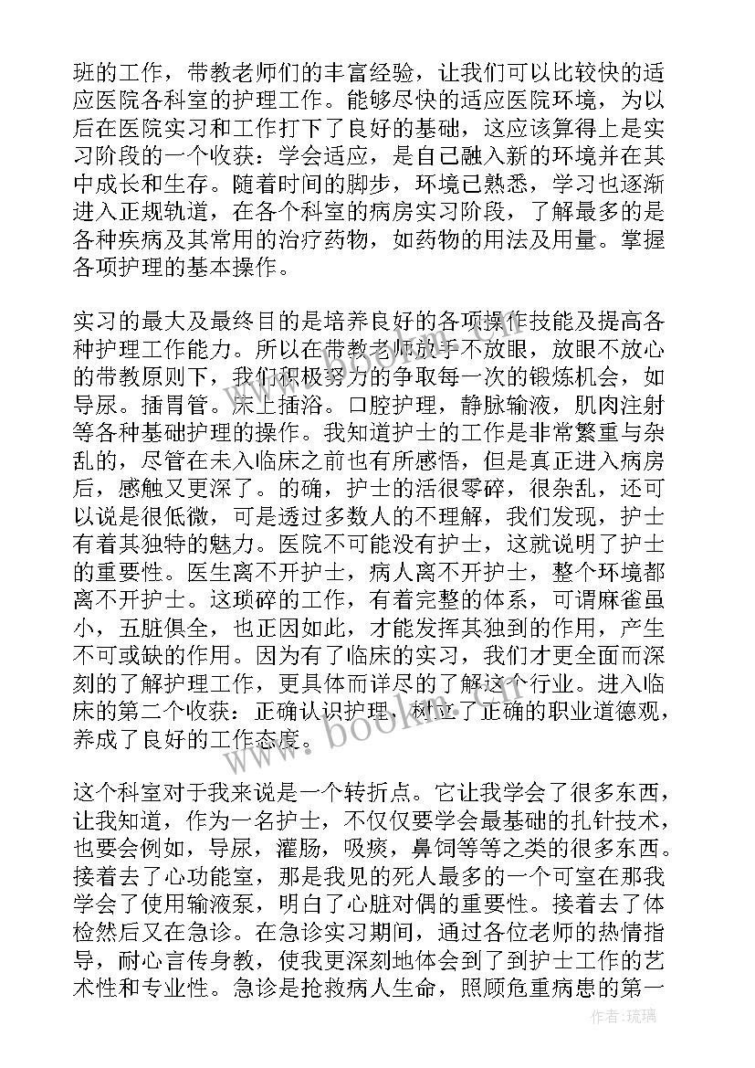 护理毕业自我鉴定(实用5篇)