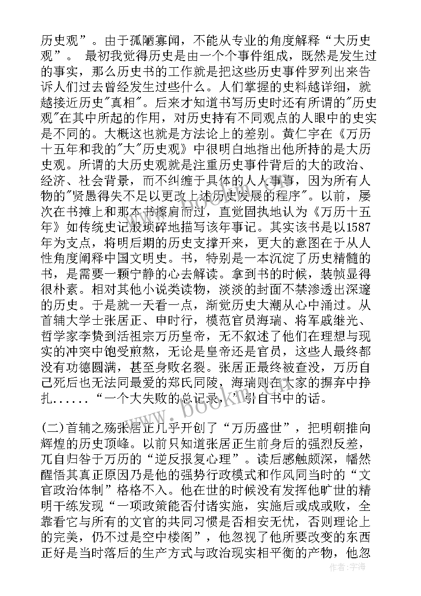 给孩子读历史读书 历史书籍读后感心得(模板5篇)