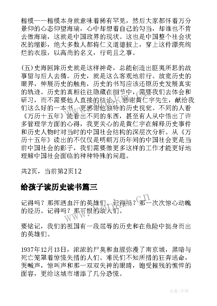 给孩子读历史读书 历史书籍读后感心得(模板5篇)