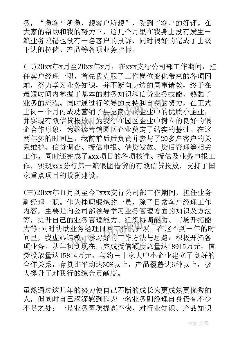 2023年自我鉴定工作转正 员工自我鉴定(精选6篇)