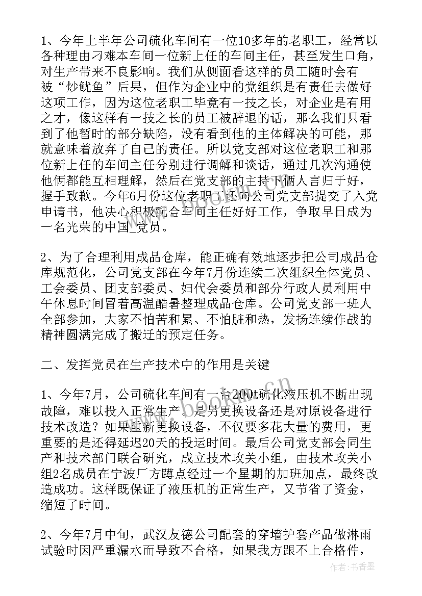 2023年党建工作促进安全工作计划(汇总5篇)