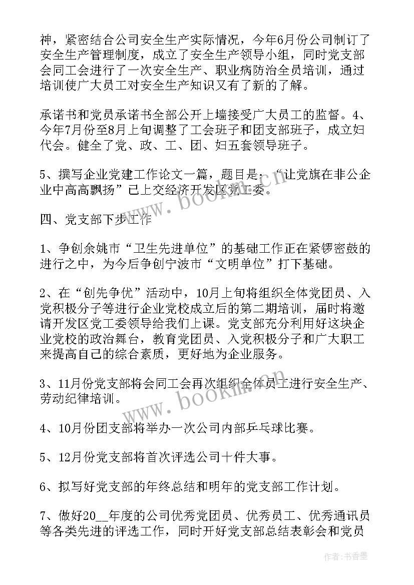 2023年党建工作促进安全工作计划(汇总5篇)