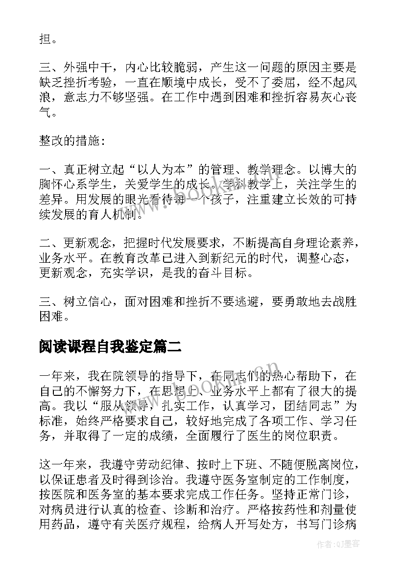 最新阅读课程自我鉴定 员工工作自我鉴定阅读(模板5篇)