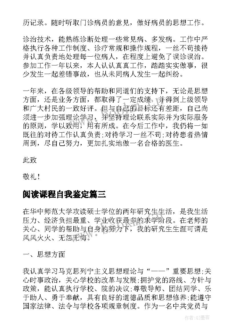 最新阅读课程自我鉴定 员工工作自我鉴定阅读(模板5篇)