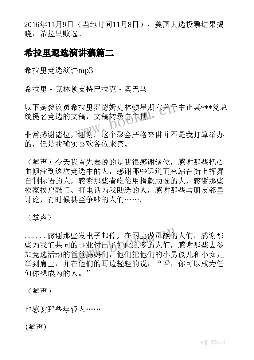 2023年希拉里退选演讲稿(优秀5篇)