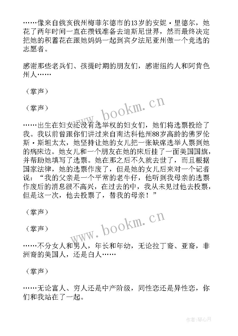 2023年希拉里退选演讲稿(优秀5篇)