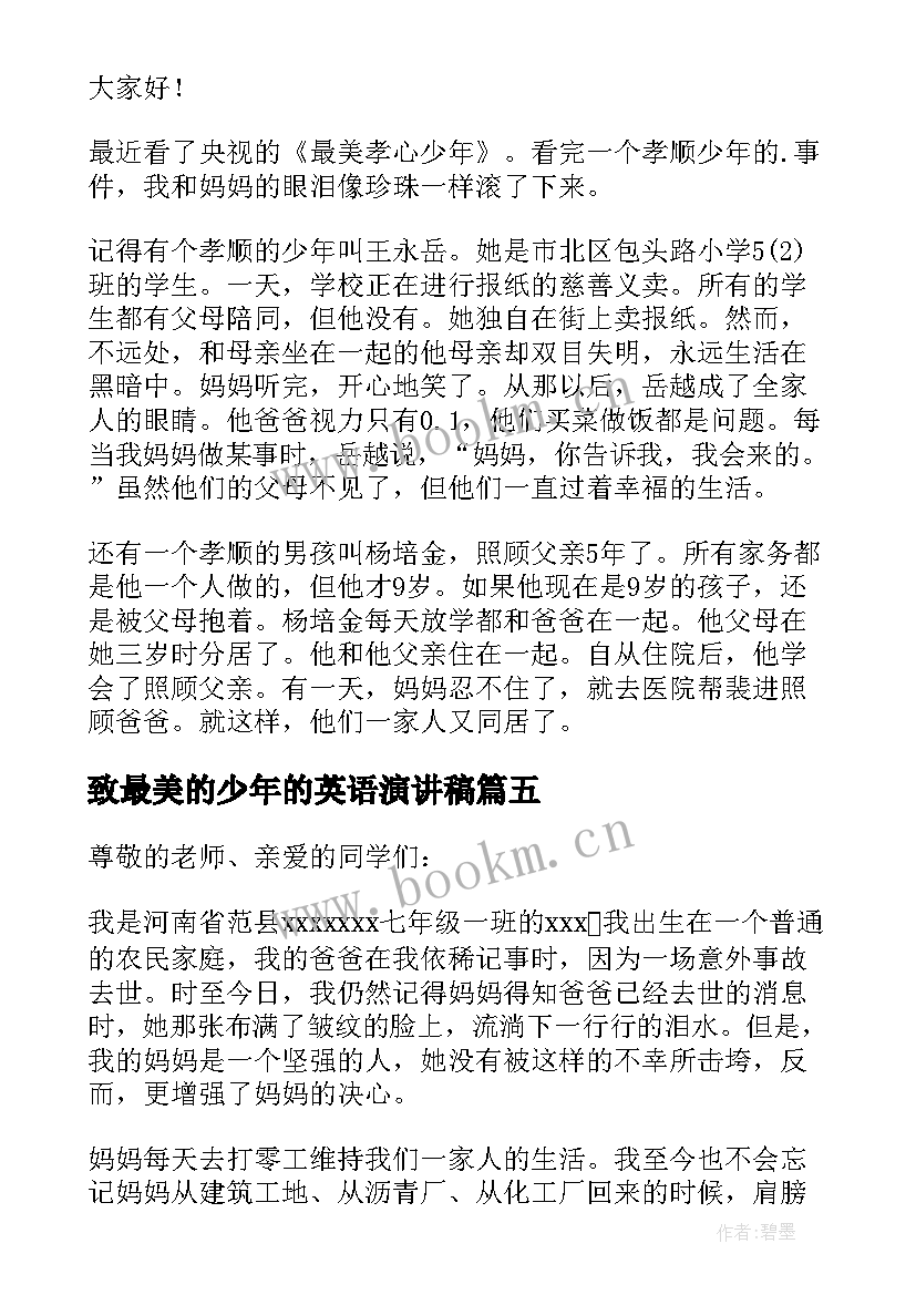 致最美的少年的英语演讲稿(通用5篇)