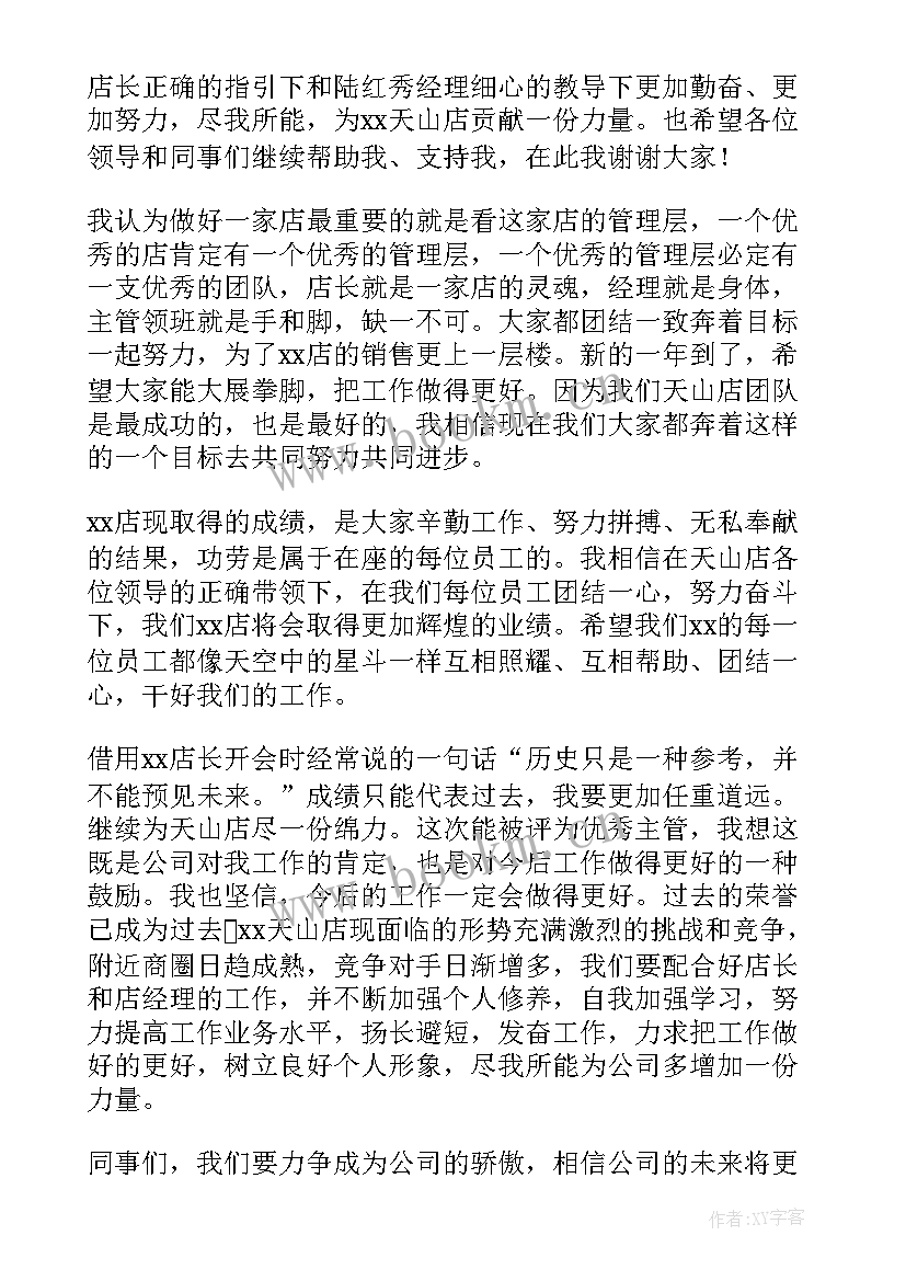 晋升职称发言 晋升的演讲稿(实用10篇)