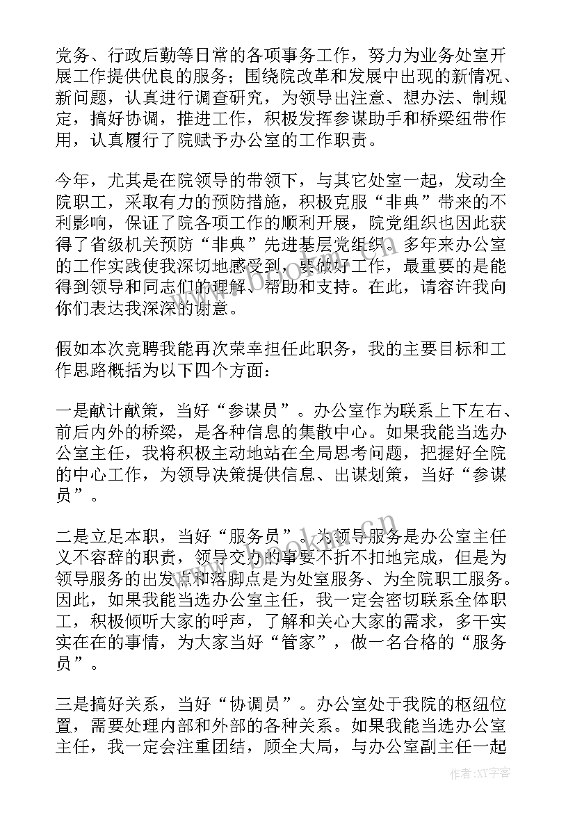 晋升职称发言 晋升的演讲稿(实用10篇)