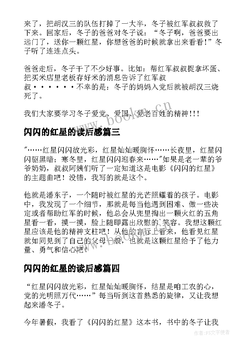 2023年闪闪的红星的读后感 闪闪的红星读后感(大全10篇)