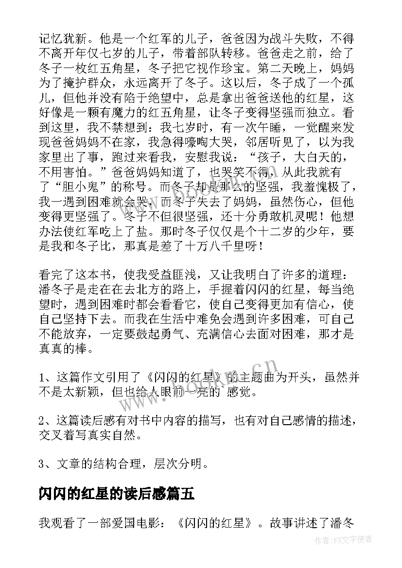 2023年闪闪的红星的读后感 闪闪的红星读后感(大全10篇)