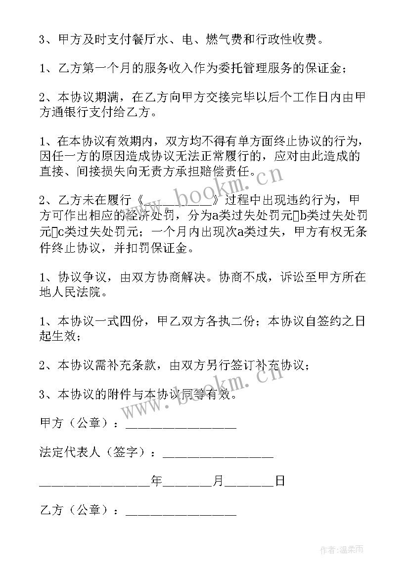 2023年设备委托管理协议(优质5篇)