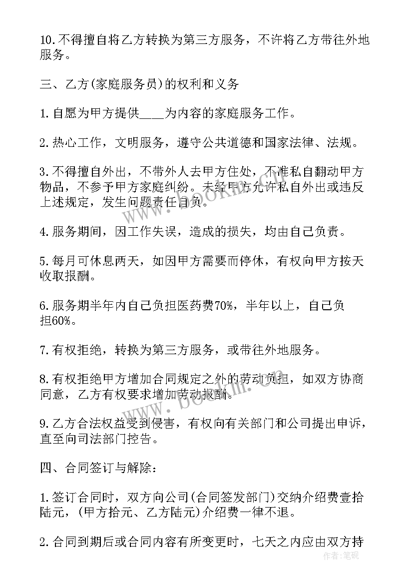 解除劳动合同下载 新劳动合同下载(模板6篇)