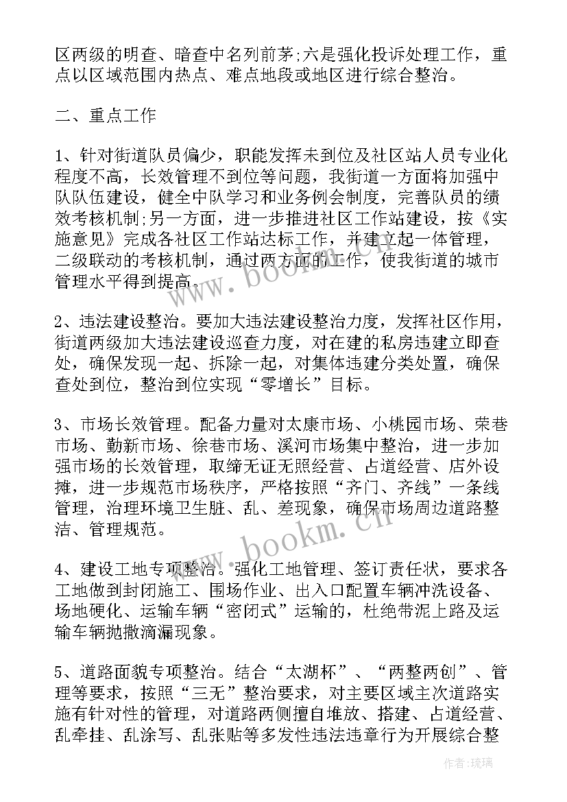 最新龙城综合整治工作计划 环境整治工作计划(大全5篇)