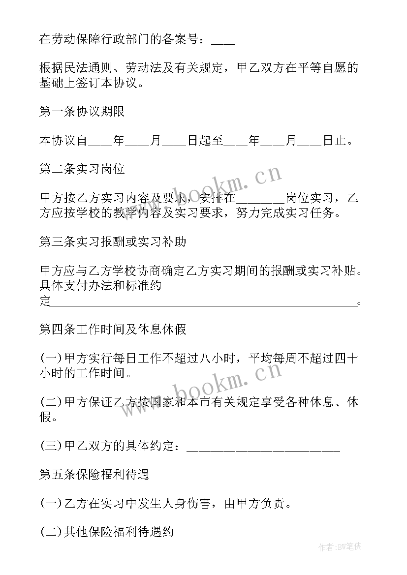 2023年应届生去学而思样 应届生实习合同(通用9篇)