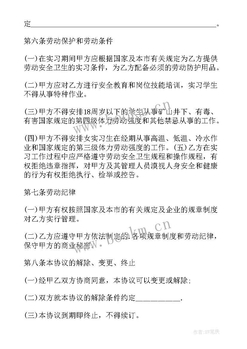 2023年应届生去学而思样 应届生实习合同(通用9篇)