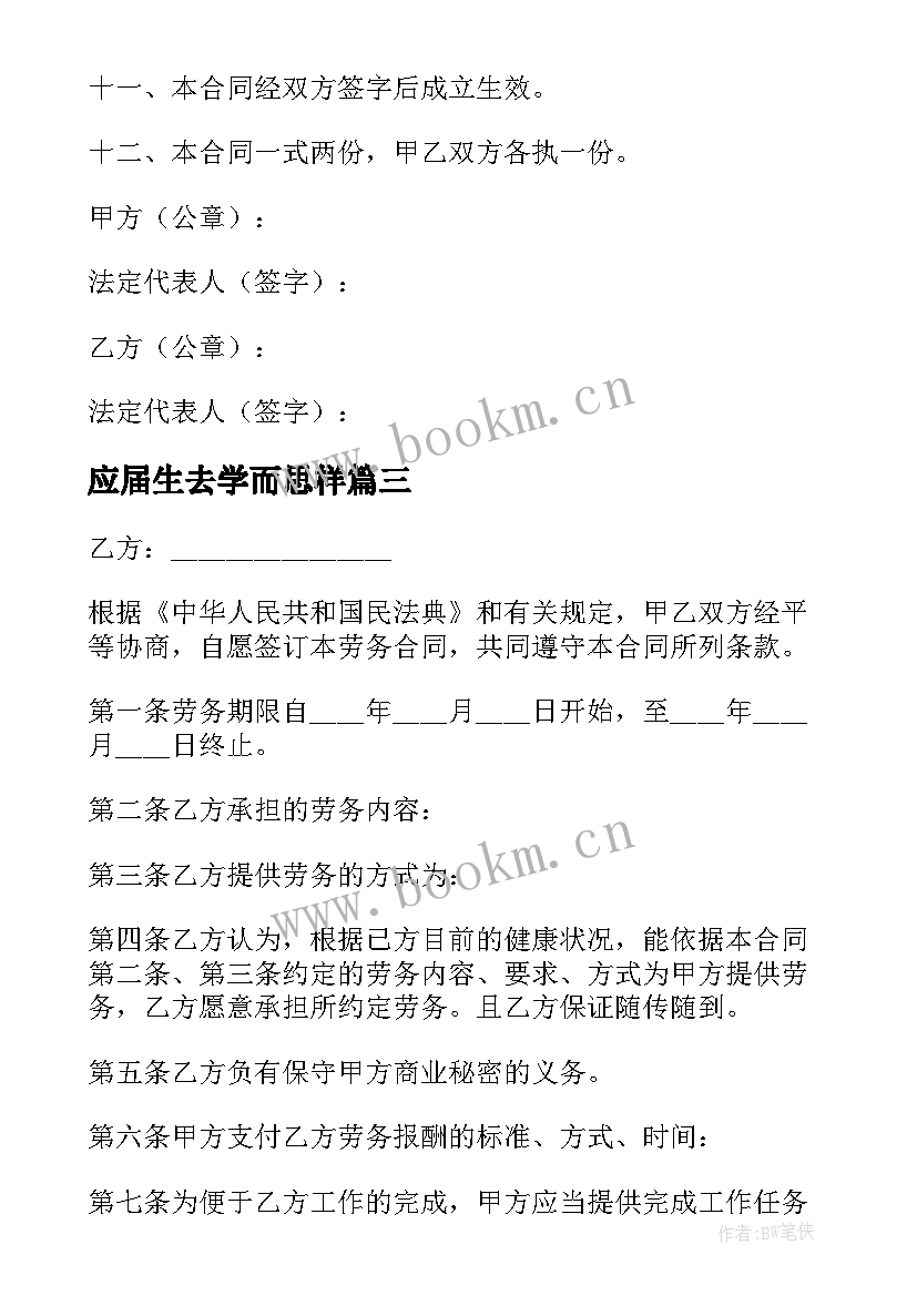 2023年应届生去学而思样 应届生实习合同(通用9篇)