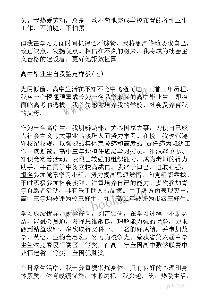 2023年职高二自我鉴定 高二自我鉴定(精选9篇)