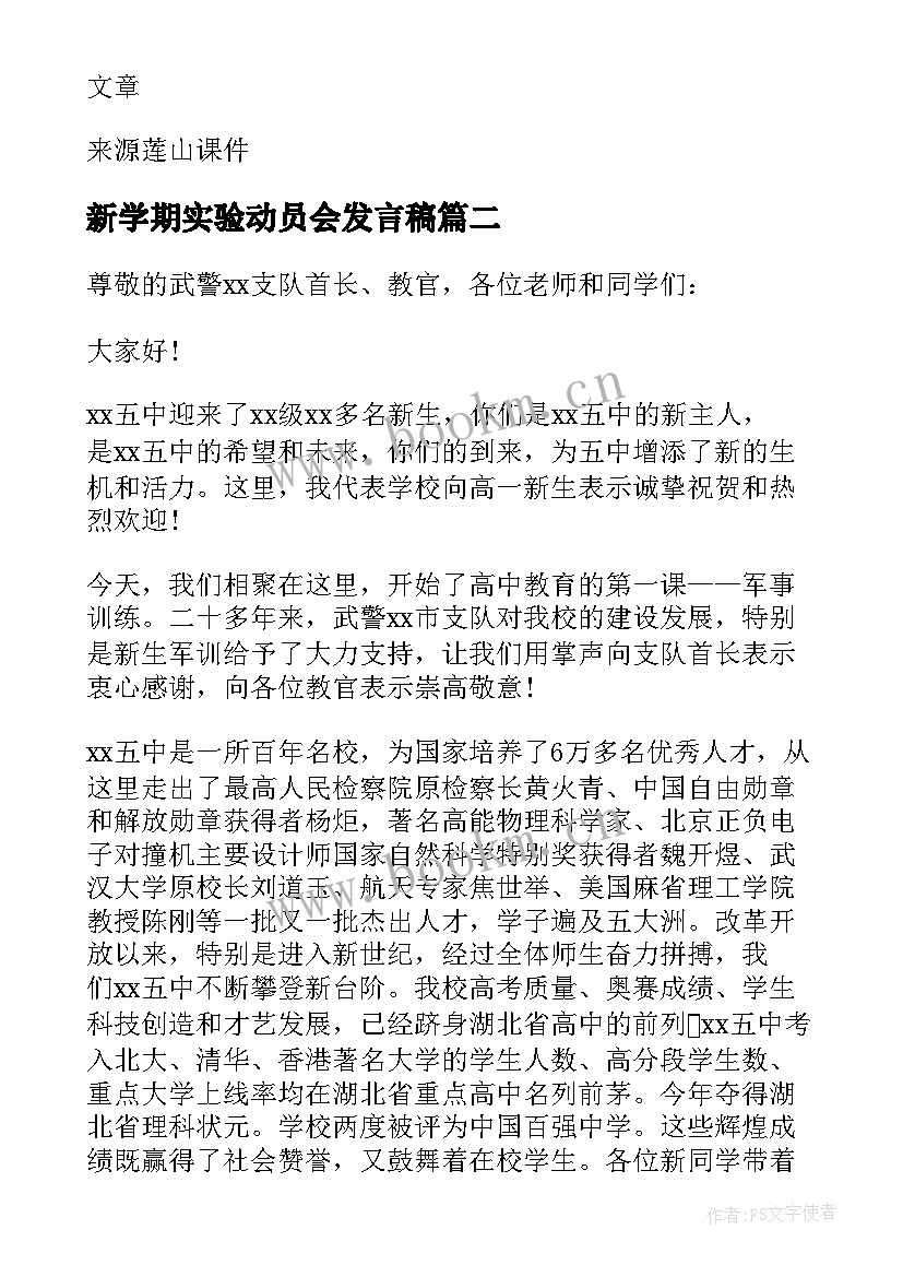 新学期实验动员会发言稿 发言稿初三新学期动员大会教师发言稿(实用5篇)