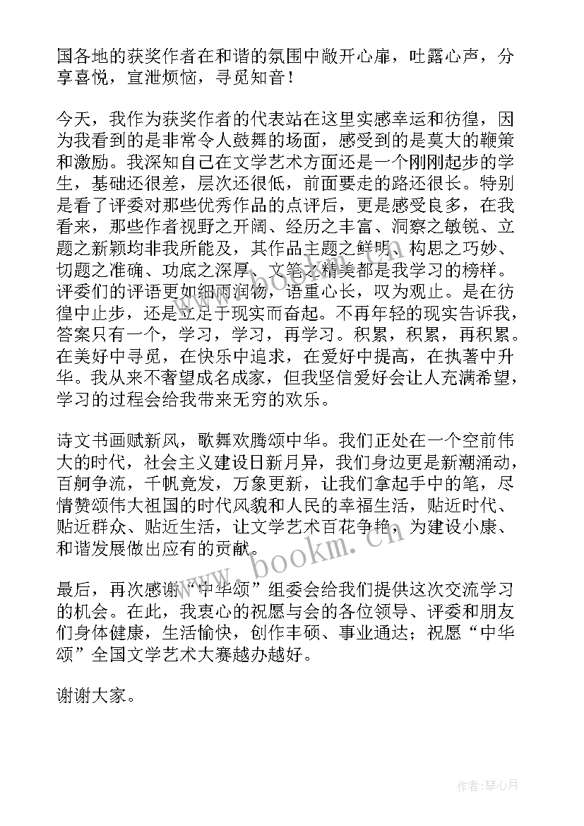 最新运动会获奖代表发言稿(大全6篇)