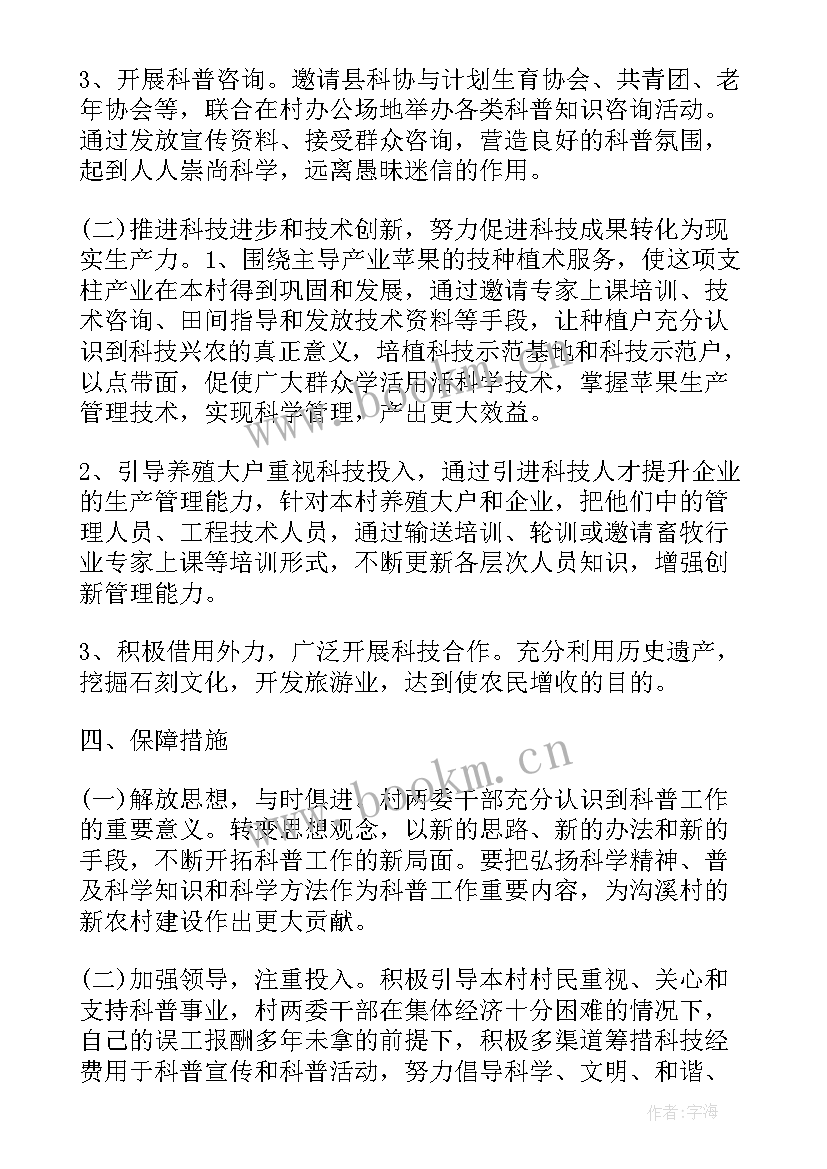 2023年部署海外基地工作计划 科普基地工作计划(模板9篇)