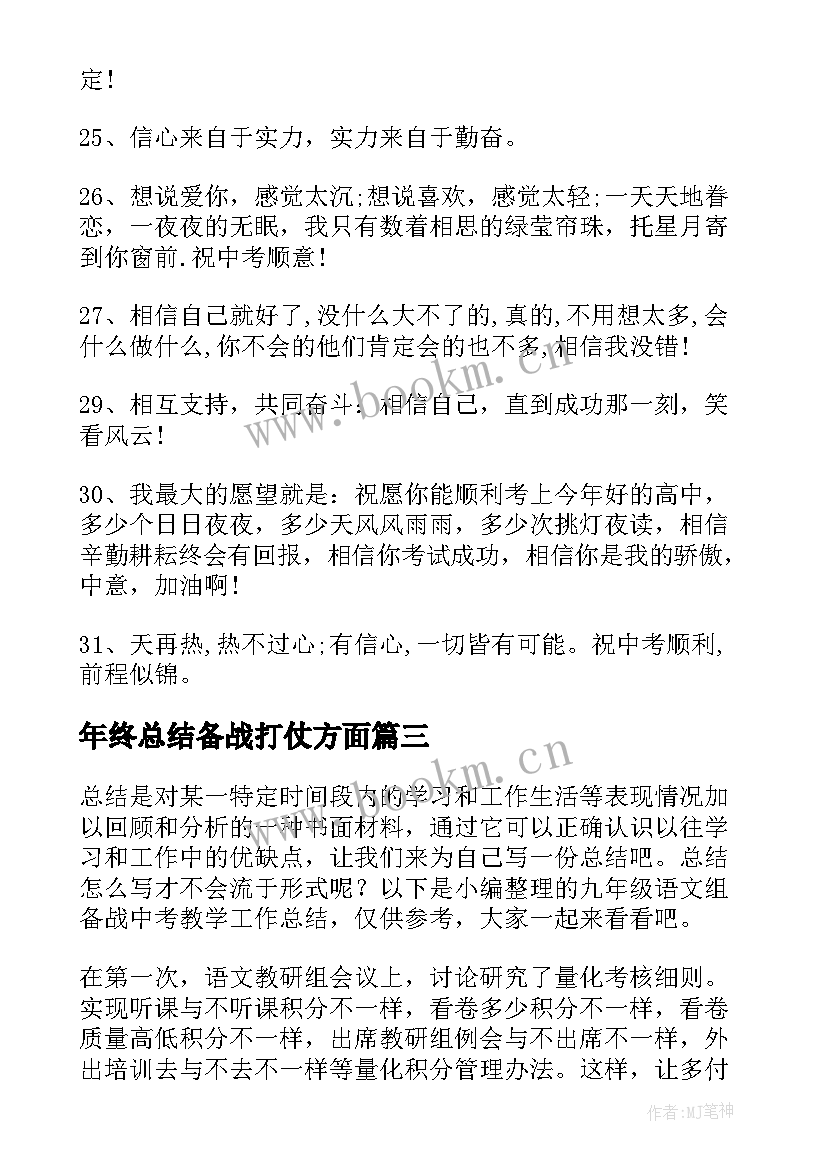 2023年年终总结备战打仗方面(实用5篇)