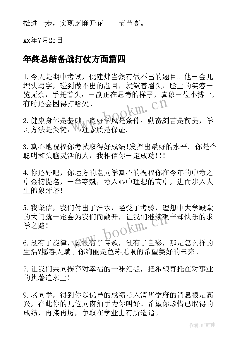 2023年年终总结备战打仗方面(实用5篇)