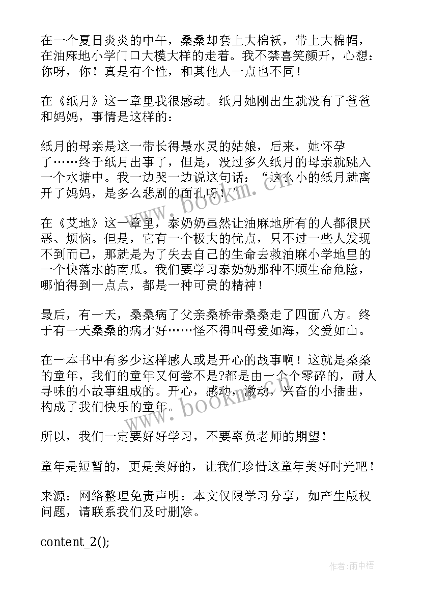 2023年曹文轩作品草房子读后感 曹文轩草房子读后感(模板5篇)