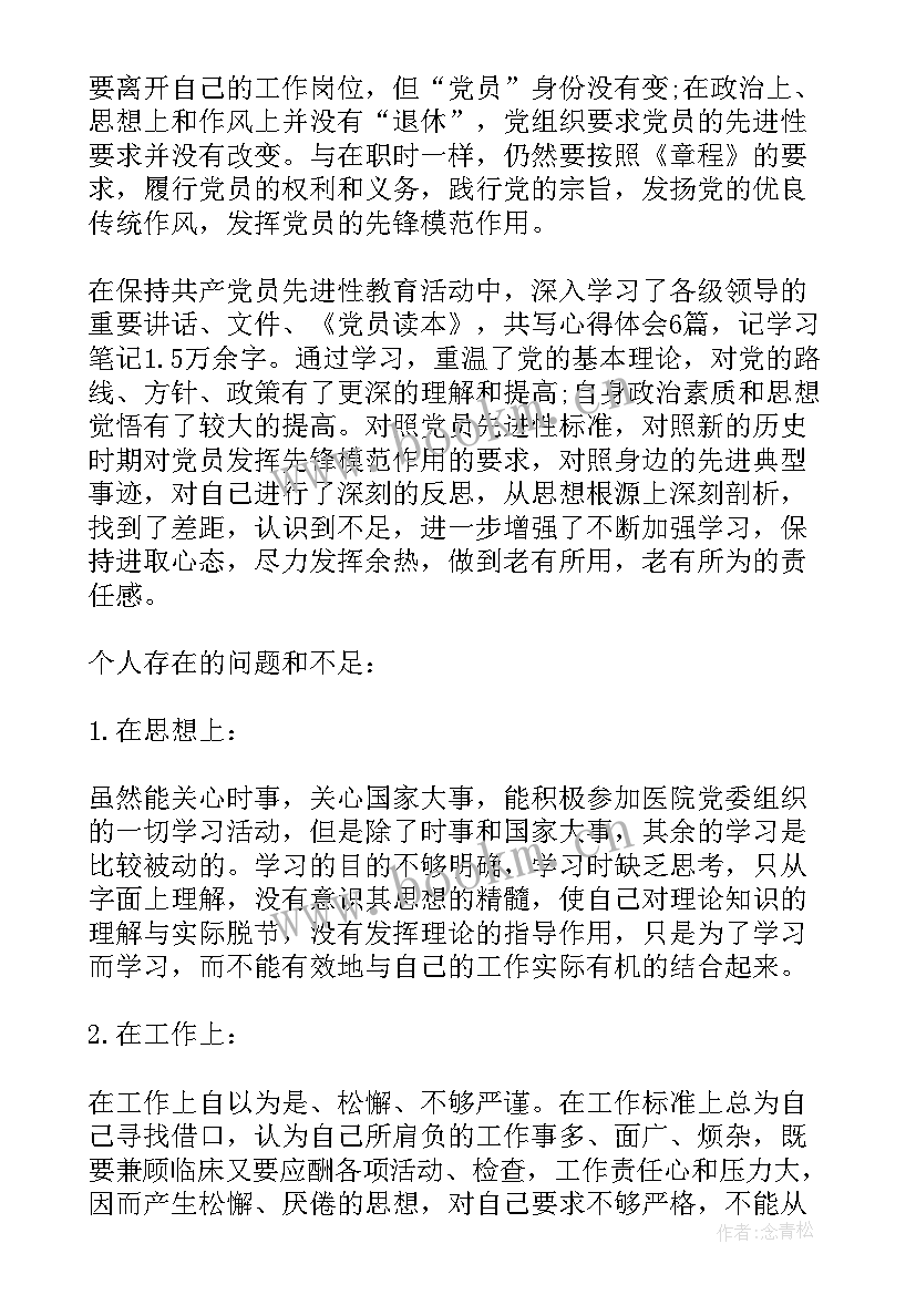 退休党员自我鉴定简要总结 退休党员评议自我鉴定(汇总5篇)