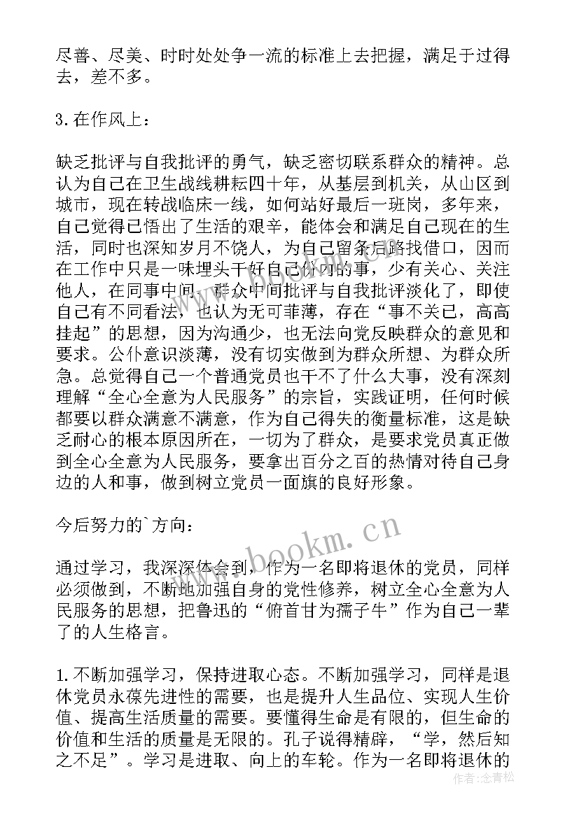 退休党员自我鉴定简要总结 退休党员评议自我鉴定(汇总5篇)